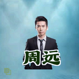 周远